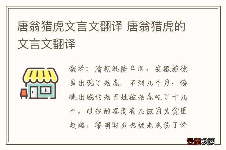 唐翁猎虎文言文翻译 唐翁猎虎的文言文翻译