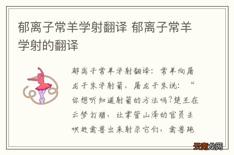 郁离子常羊学射翻译 郁离子常羊学射的翻译