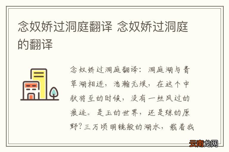 念奴娇过洞庭翻译 念奴娇过洞庭的翻译