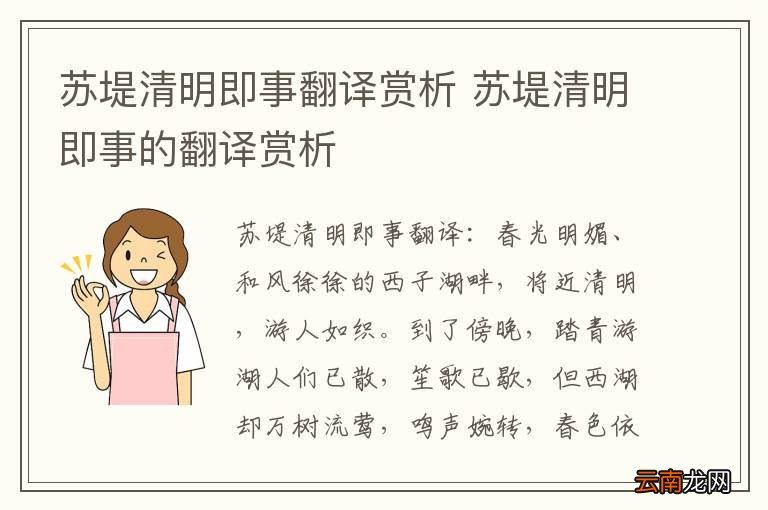 苏堤清明即事翻译赏析 苏堤清明即事的翻译赏析