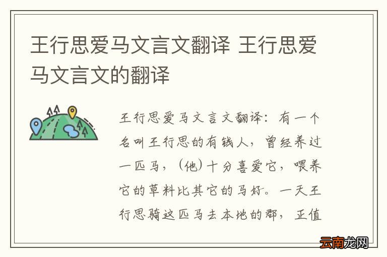 王行思爱马文言文翻译 王行思爱马文言文的翻译