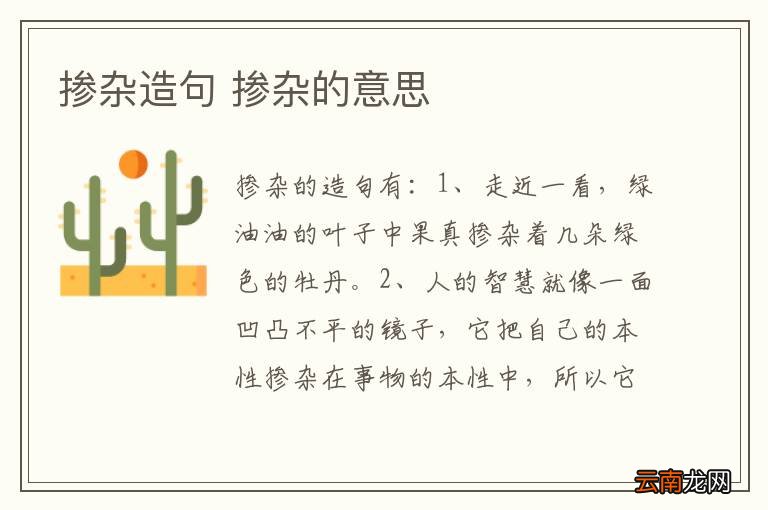 掺杂造句 掺杂的意思