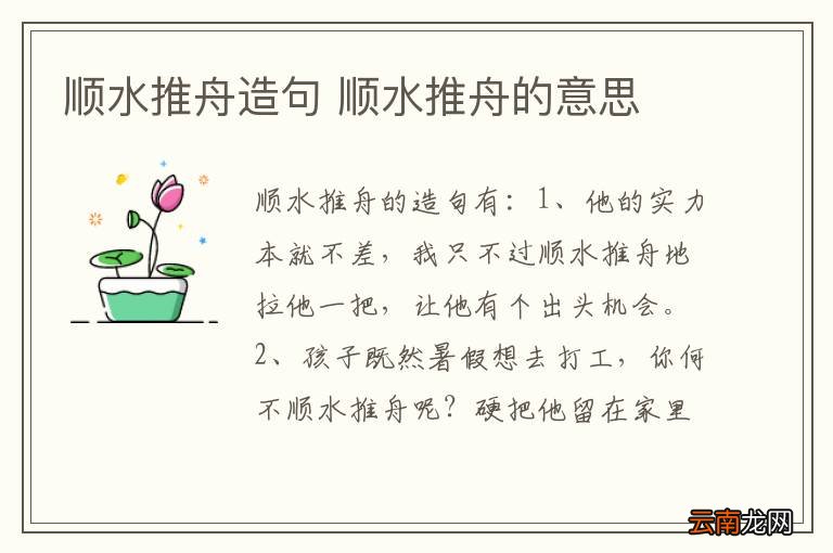 顺水推舟造句 顺水推舟的意思