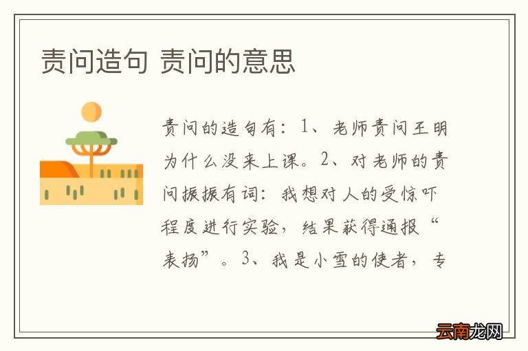责问造句 责问的意思