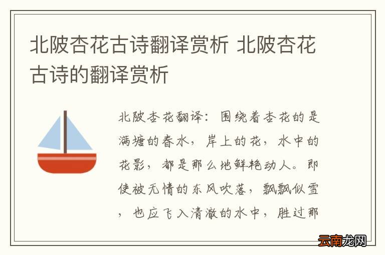 北陂杏花古诗翻译赏析 北陂杏花古诗的翻译赏析