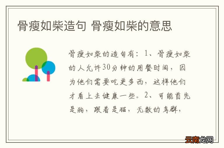 骨瘦如柴造句 骨瘦如柴的意思