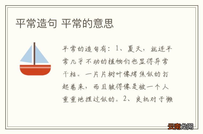 平常造句 平常的意思