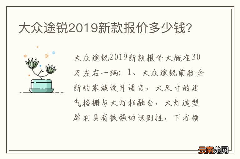 大众途锐2019新款报价多少钱?