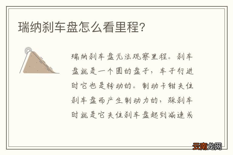 瑞纳刹车盘怎么看里程?