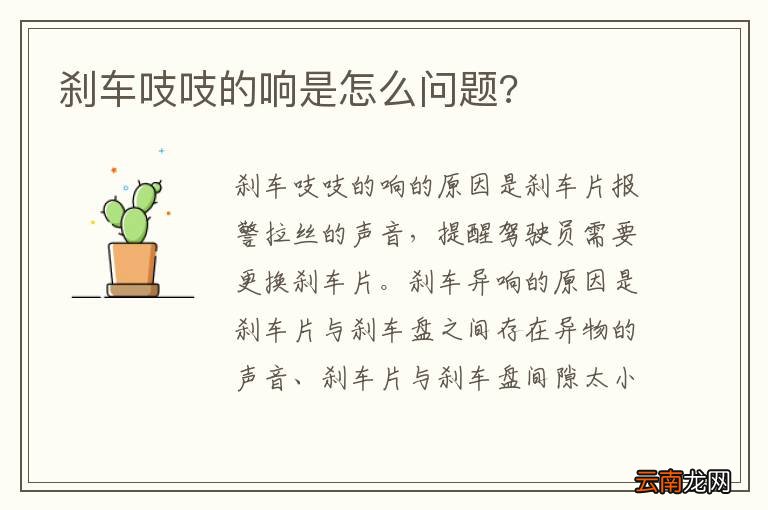 刹车吱吱的响是怎么问题?