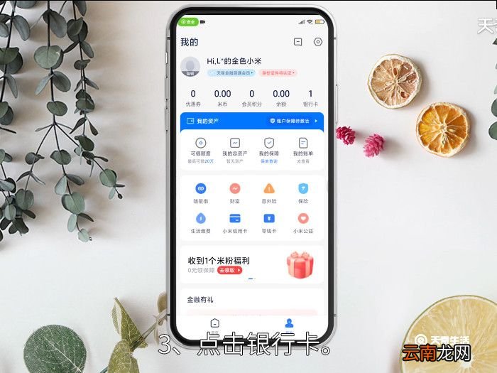 小米钱包怎么绑定银行卡，小米钱包怎么绑银行卡