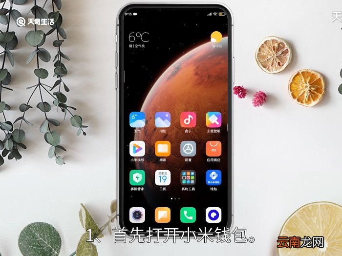 小米钱包怎么绑定银行卡，小米钱包怎么绑银行卡