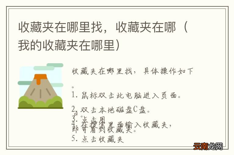 我的收藏夹在哪里 收藏夹在哪里找,收藏夹在哪