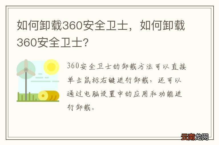 如何卸载360安全卫士，如何卸载360安全卫士?