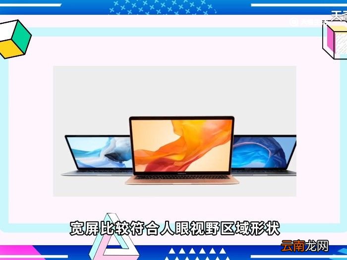 13.3寸屏幕有多大 13.3寸的屏幕有多大