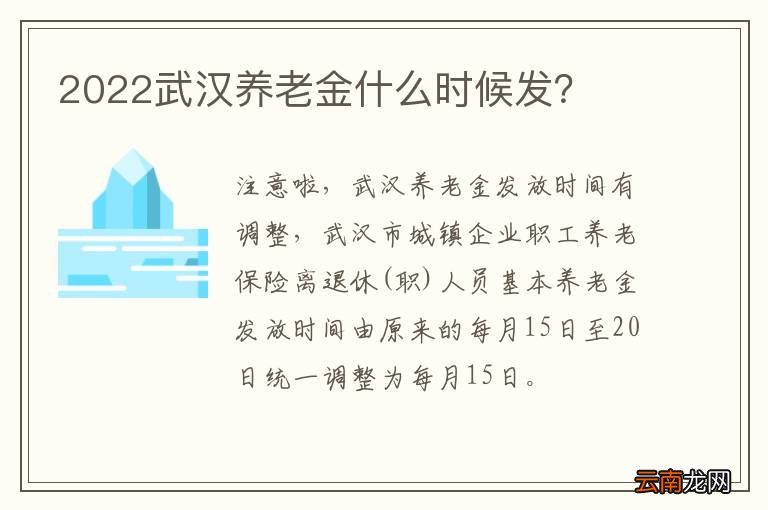 2022武汉养老金什么时候发？