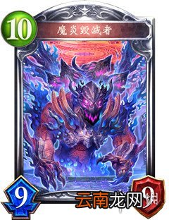 影之诗魔炎毁灭者有什么效果 魔炎毁灭者图鉴介绍