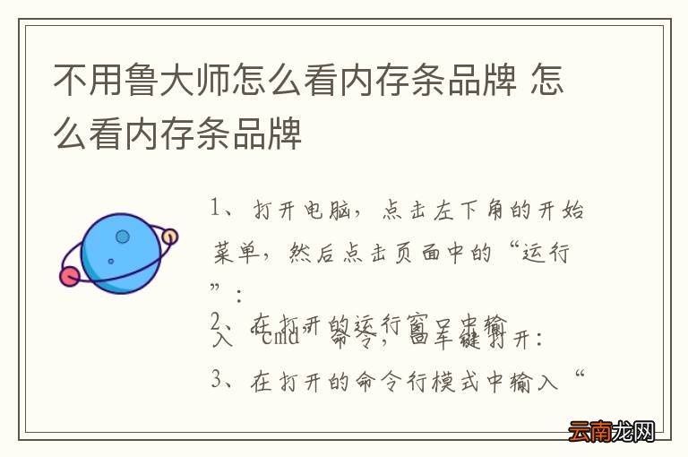 不用鲁大师怎么看内存条品牌 怎么看内存条品牌