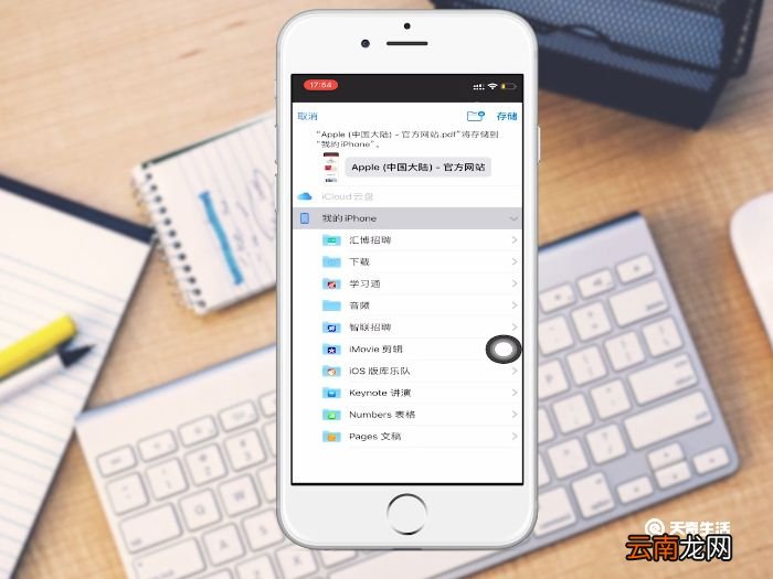 苹果7怎么截屏长图 苹果7截屏长图