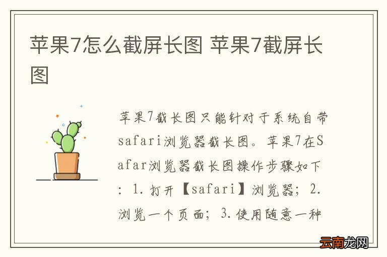 苹果7怎么截屏长图 苹果7截屏长图