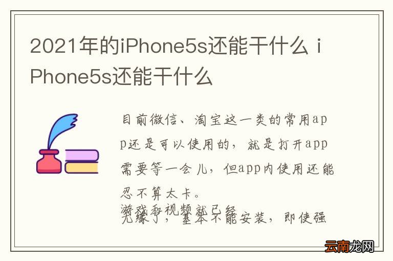 2021年的iPhone5s还能干什么 iPhone5s还能干什么
