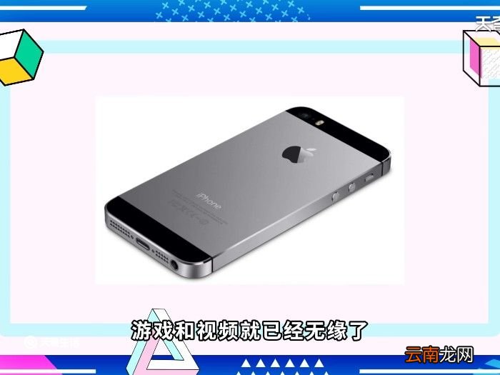 2021年的iPhone5s还能干什么 iPhone5s还能干什么