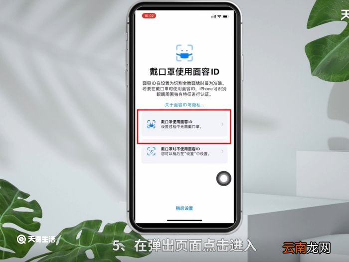 苹果12口罩面部识别怎么设置 苹果12口罩面部识别设置