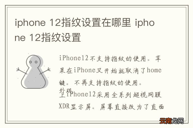 iphone 12指纹设置在哪里 iphone 12指纹设置