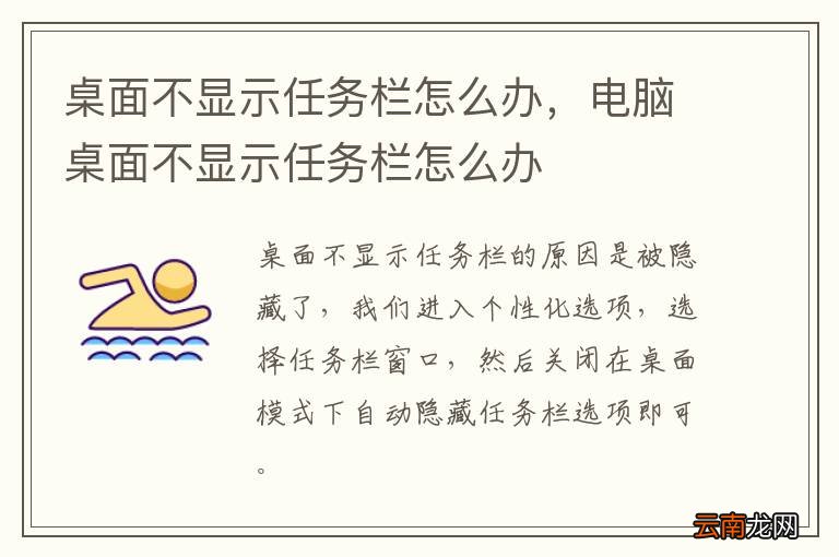桌面不显示任务栏怎么办，电脑桌面不显示任务栏怎么办