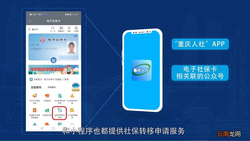 线上+线下 重庆养老保险跨省转移办理流程