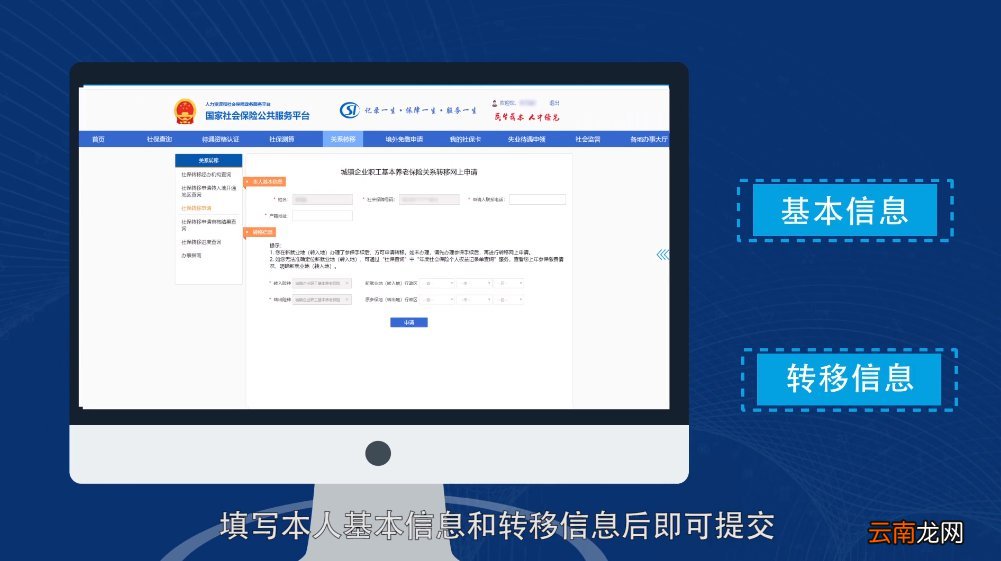 线上+线下 重庆养老保险跨省转移办理流程