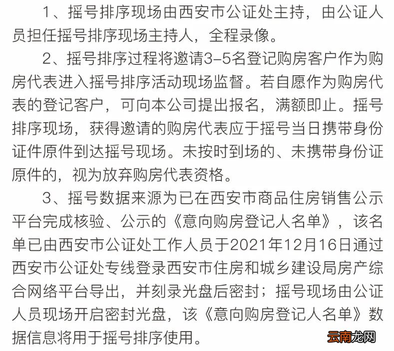 西安万科翡翠国际摇号方式