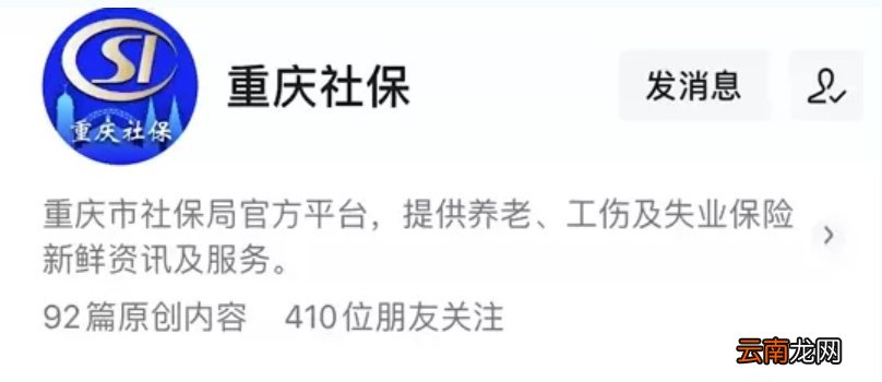 开州灵活就业人员职工基本养老保险及时完清欠费
