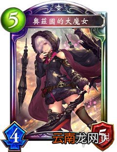 影之诗奥兹国的大魔女是什么卡 奥兹国的大魔女效果介绍