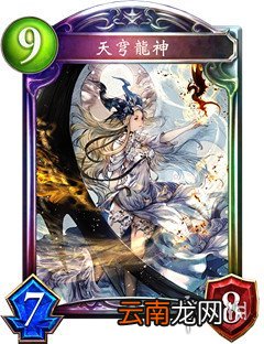 影之诗天穹龙神卡牌介绍 天穹龙神卡牌效果分析