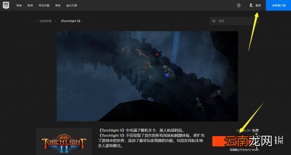 火炬之光2epic免费怎么领 火炬之光2epic免费领取方法分享