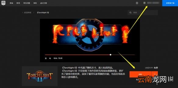 火炬之光2免费怎么领 火炬之光2免费领取方法一览