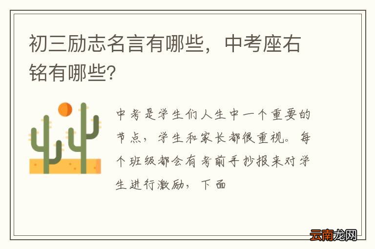 初三励志名言有哪些，中考座右铭有哪些？