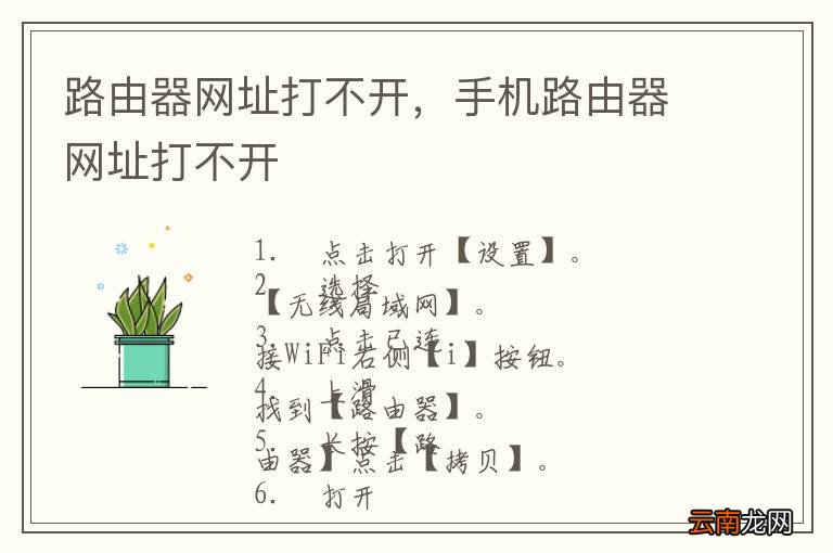 路由器网址打不开，手机路由器网址打不开