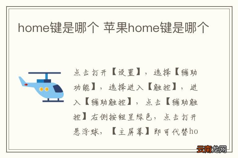 home键是哪个 苹果home键是哪个