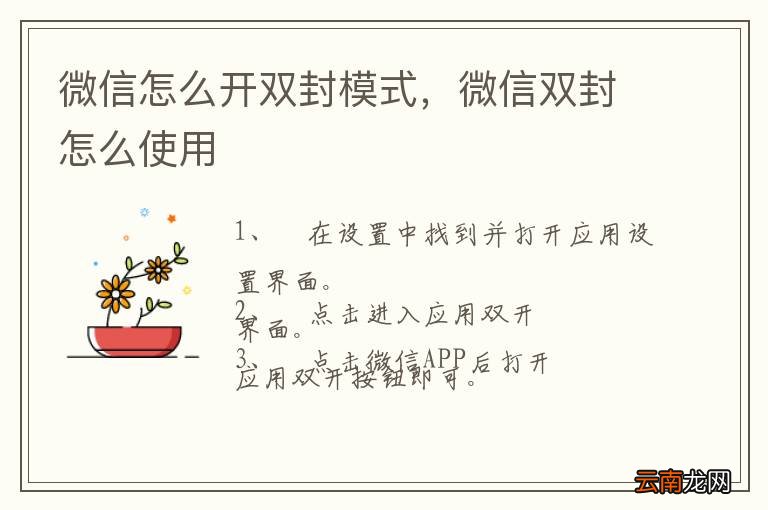 微信怎么开双封模式，微信双封怎么使用