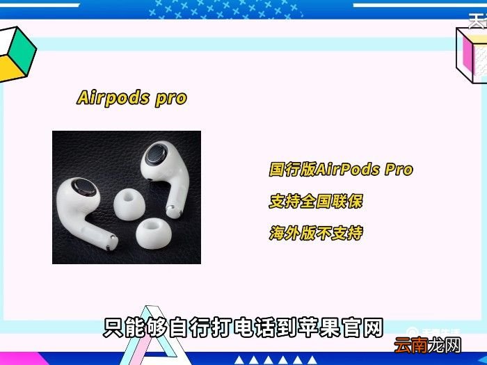 airpods pro国行和海外版区别 airpods pro国行和海外版的区别