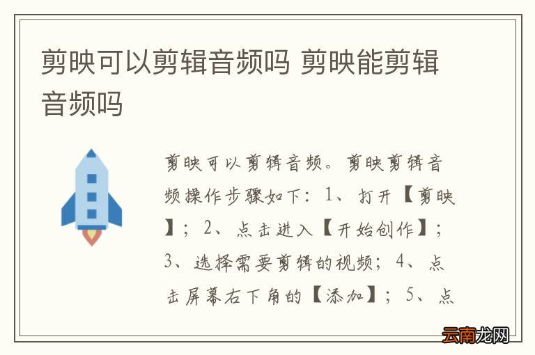 剪映可以剪辑音频吗 剪映能剪辑音频吗