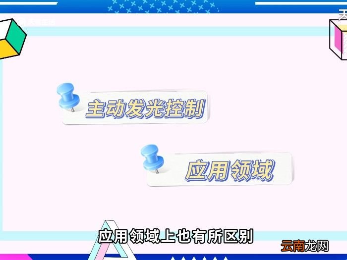 amoled和oled的区别 amoled和oled的区别在哪