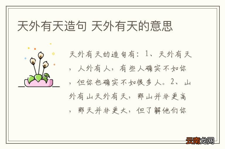 天外有天造句 天外有天的意思