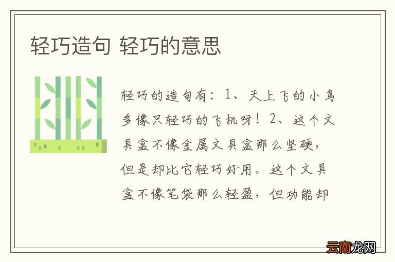 轻巧造句 轻巧的意思