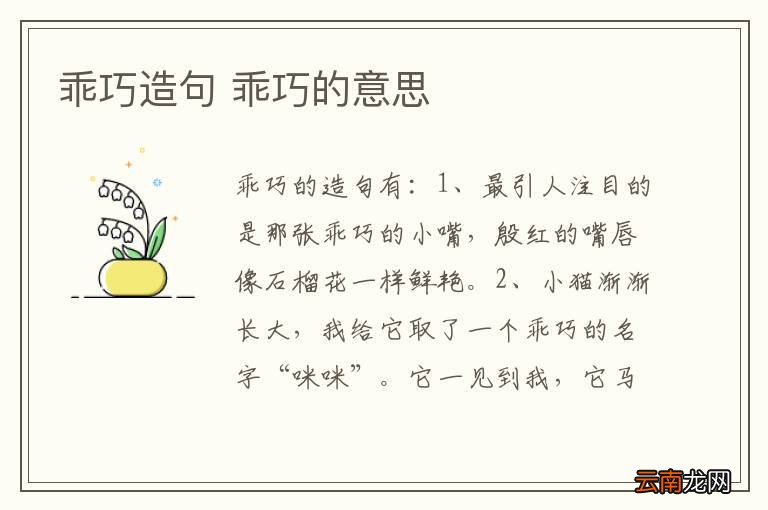 乖巧造句 乖巧的意思