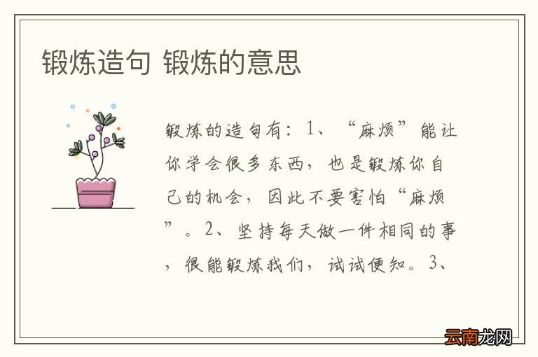 锻炼造句 锻炼的意思