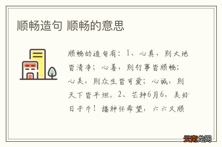 顺畅造句 顺畅的意思