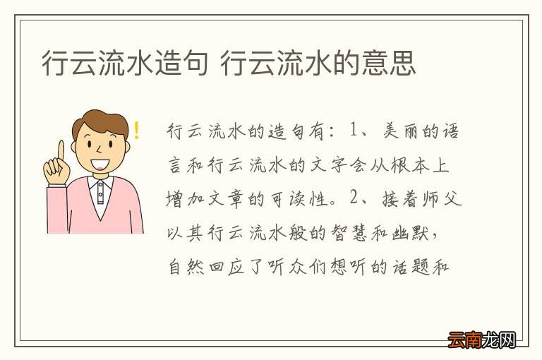 行云流水造句 行云流水的意思